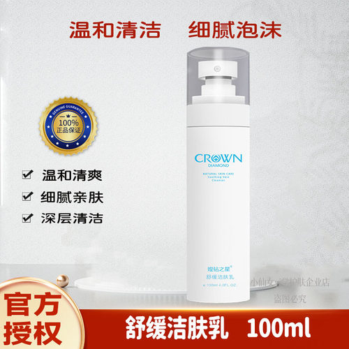 媓钻之星洁肤剂氨基酸低敏净肤