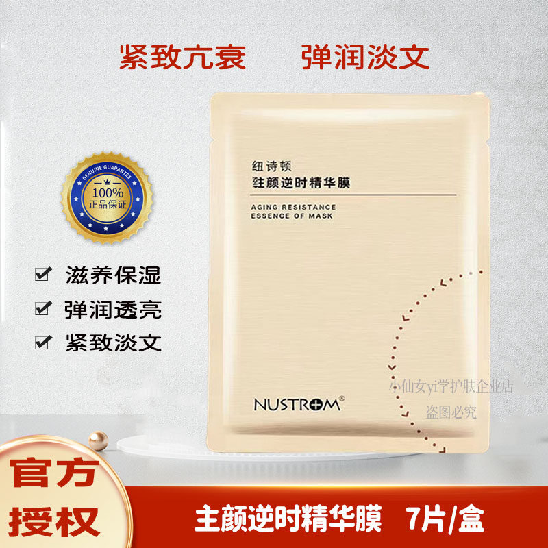 纽诗顿金膜NUSTROM胶原蛋白补水紧致zhu颜逆时精华膜修护面膜