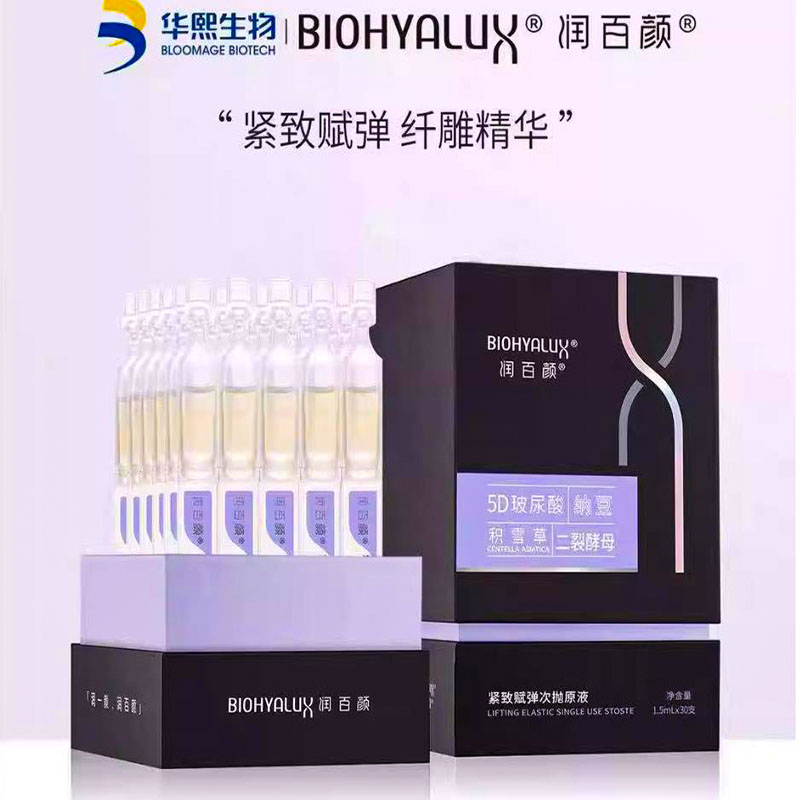 润百颜玻尿酸紧致次抛精华液面部精华1.5ml*30支紧致提拉华熙生物-封面