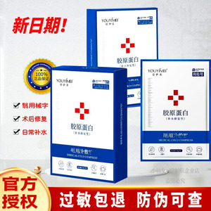 新悠伊美胶原蛋白膜补水保湿修护敏感肌全系列可查防伪院线保真