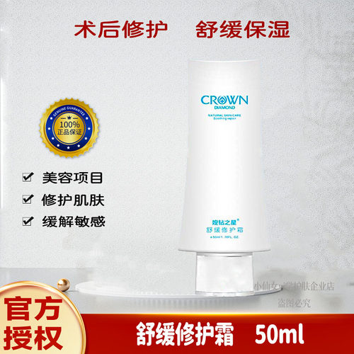 舒缓修护霜舒敏修护面霜媓钻之星