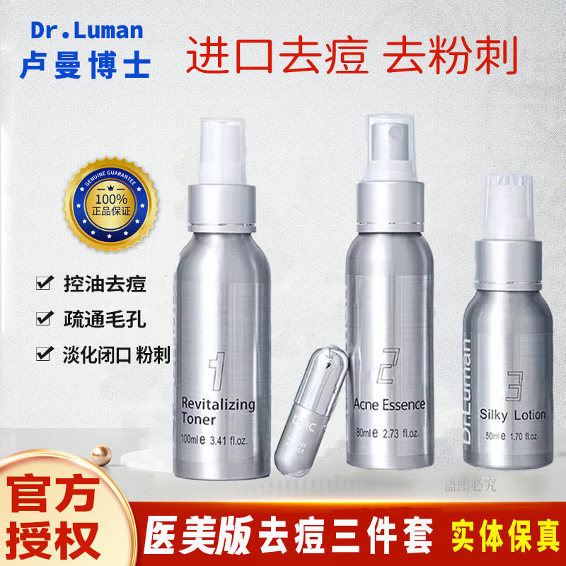 卢曼博士粉刺喷剂去痘精华液毛孔