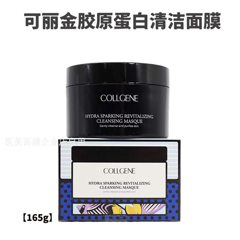 可丽金黑膜胶原蛋白清洁面膜