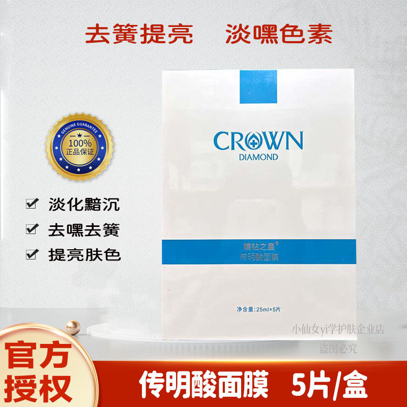 媓钻之星传明酸面膜舒缓保湿补水