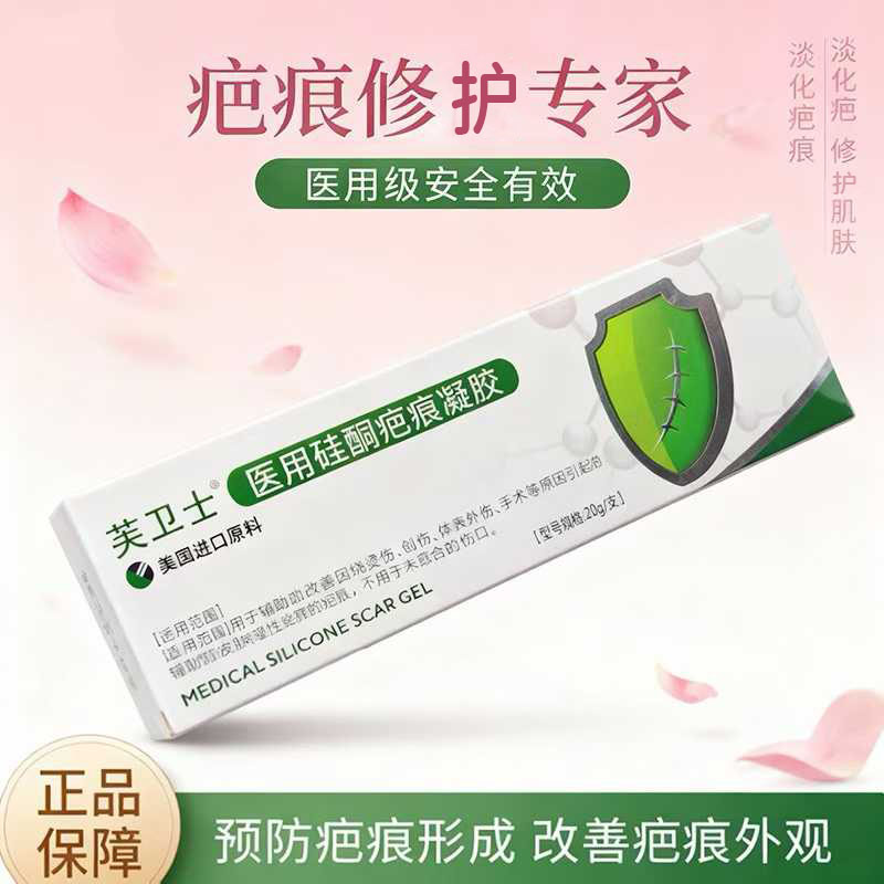 芙卫士医用硅酮疤痕凝胶修护凝胶