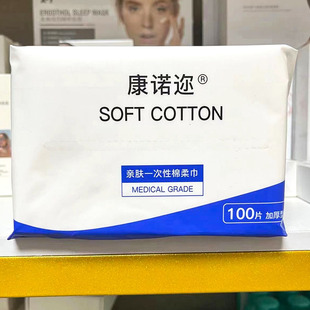 康诺迩一次性棉柔巾袋装洗脸巾干湿两用抽取式卸妆洁面擦脸巾