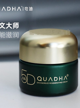 夸迪紧致轻龄眼霜暗沉细文