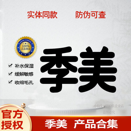 季媄面藕修护东巴训补水保湿