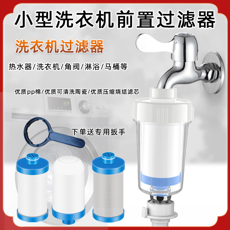 洗衣机前置过滤器燃气前置过滤器