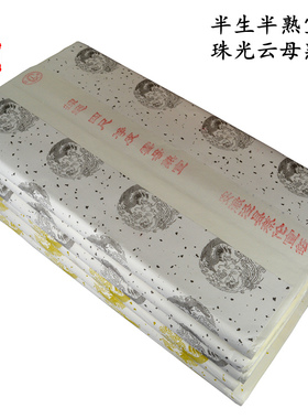 安徽泾县四尺云母熟宣半生半熟宣纸学生书法工笔初学练习特价包邮