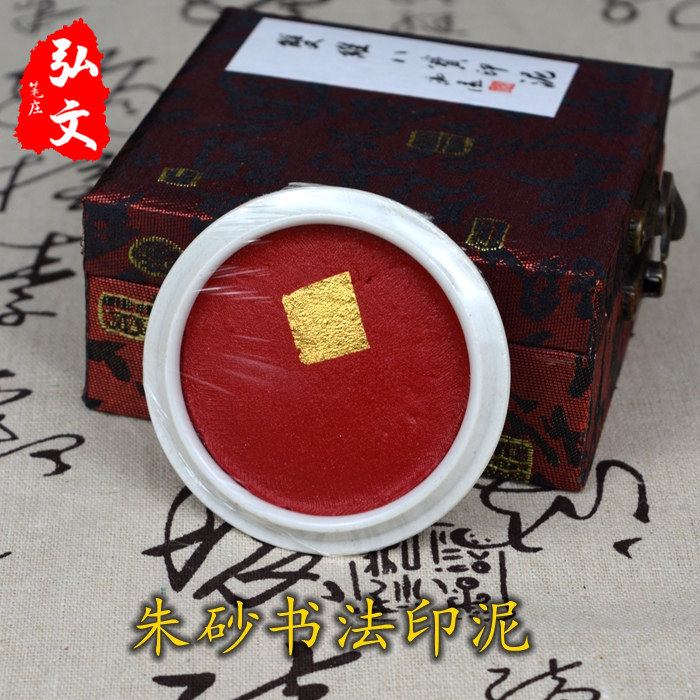 书法书画印章朱砂印泥上海双维印泥正品特价包邮盒装袋装文房四宝