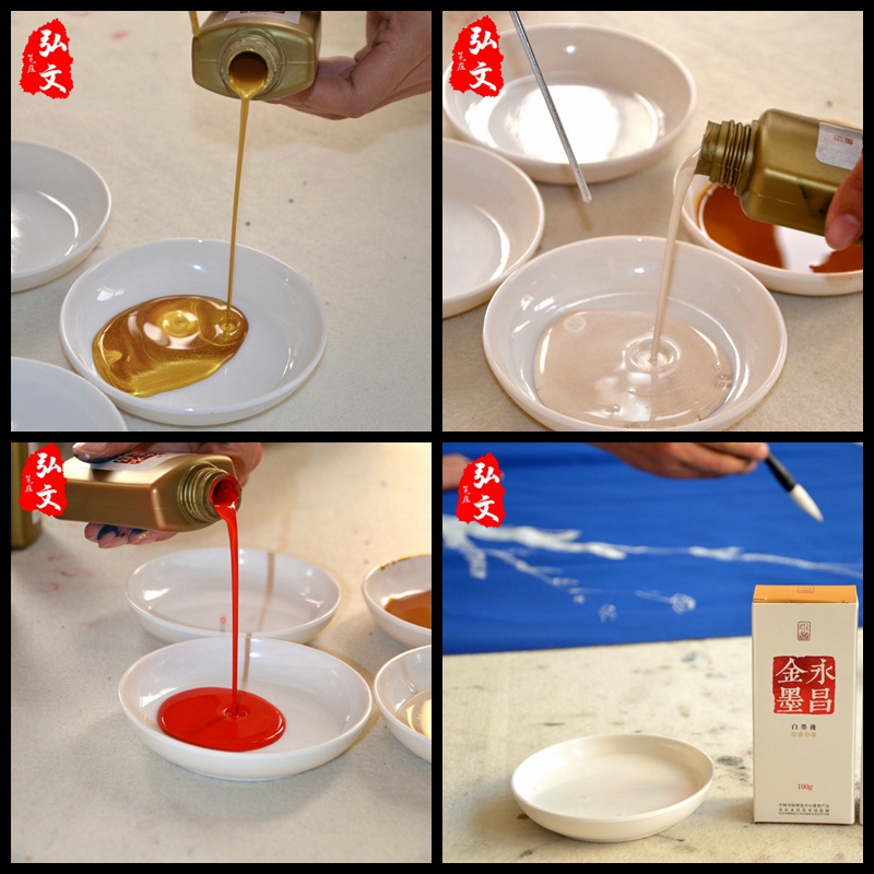 正品永昌金墨金色银色高档墨汁