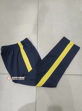订做纯棉中小学生校服长裤深藏蓝色拼黄色宽杠白细条在前运动校裤