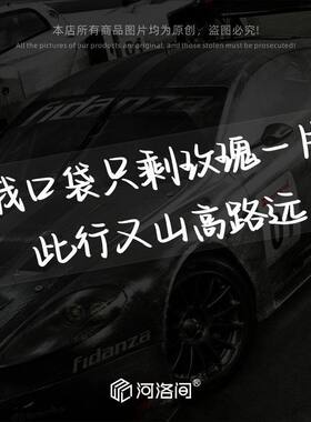 小尖尖歌词汽车贴纸我口袋只剩玫瑰一片此行又山高路远薛之谦1453