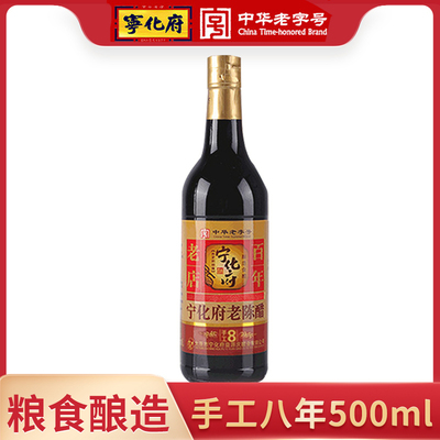 宁化府手工八年老陈醋500ml