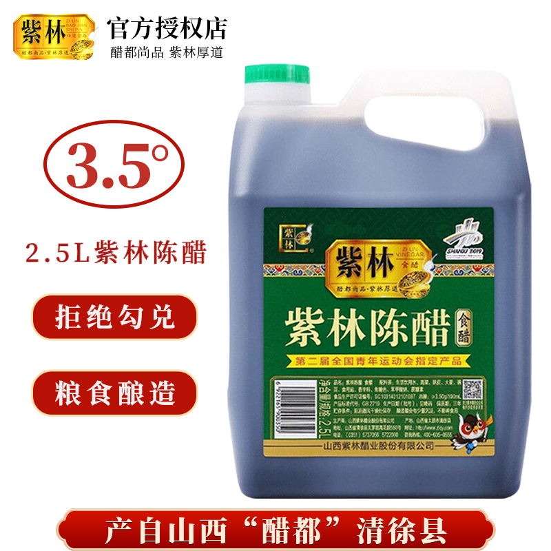 山西紫林老陈醋5斤山西醋凉拌饺子陈醋桶装家用特产食用粮食酿造