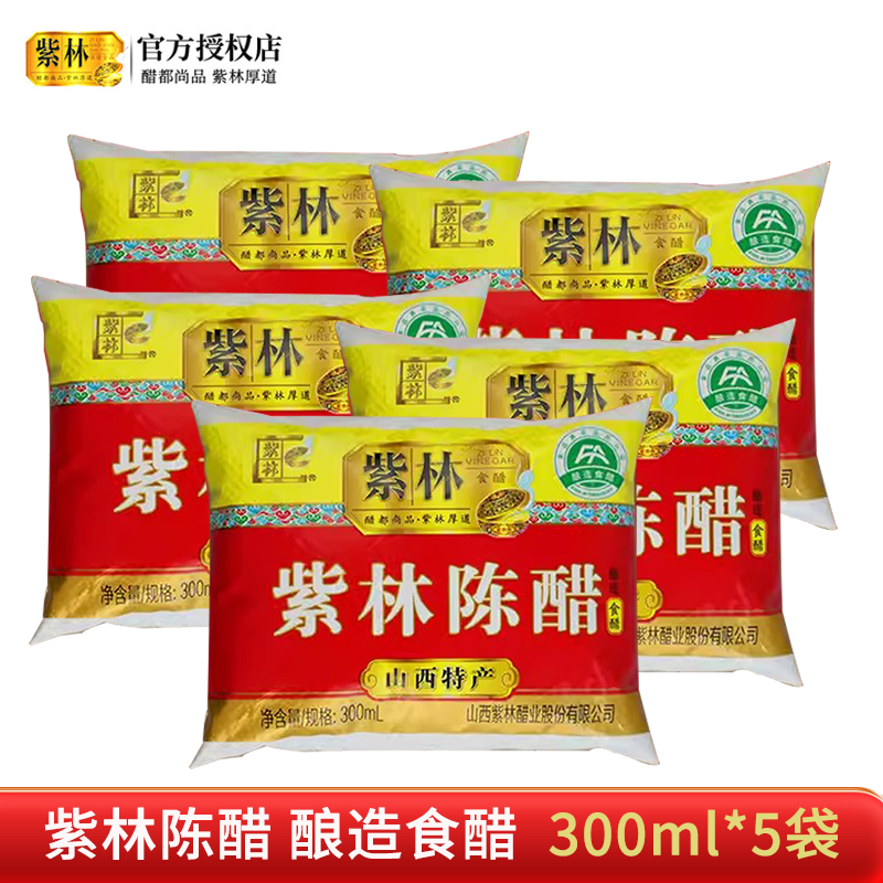 紫林 山西特产老陈醋厚道食袋装300ml*8袋家用凉拌 厚实 饺子醋