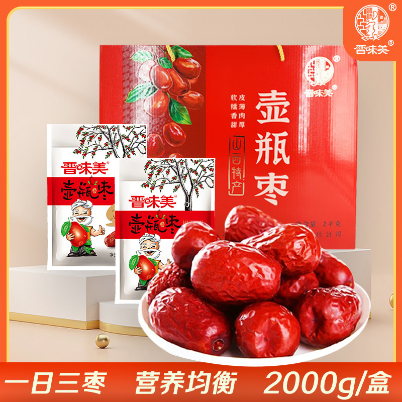 晋味美红枣礼盒500g*4/盒山西特产壶瓶大红枣零食小吃干货送礼装