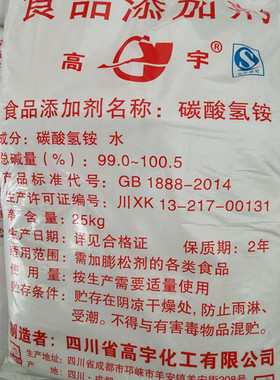 食品级碳酸氢氨 高宇牌碳酸氢铵 做点心桃酥油条食用臭粉2斤分装