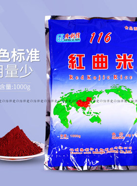 隆利信红曲米粉食用色素红曲粉卤味上色可食用红丝绒蛋糕烘焙色素