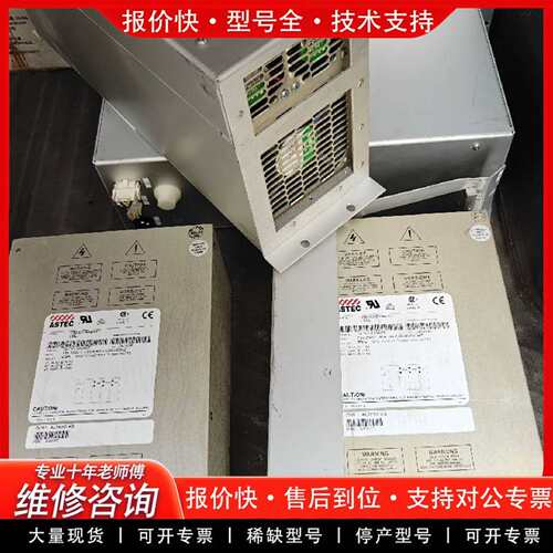 可维修雅达电源ASTEC VS3-B9-B9-B9-01(-CE)议价