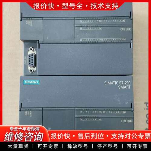 可维修PLC200 SMART  CPU SR40  6ES议价