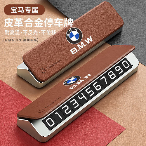 适用宝马M标5系3系4系7系X7X3LX5M8汽车临时停车号码牌挪车电话牌