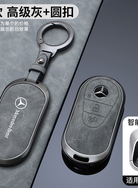 24/25适用于奔驰进口E200 e300 e260 e220d e450钥匙套遥控包壳扣