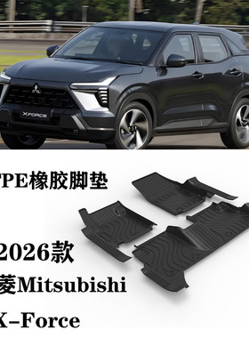 26适用于三菱Xforce X-force双层包门槛脚垫TPE防水后备箱尾箱垫
