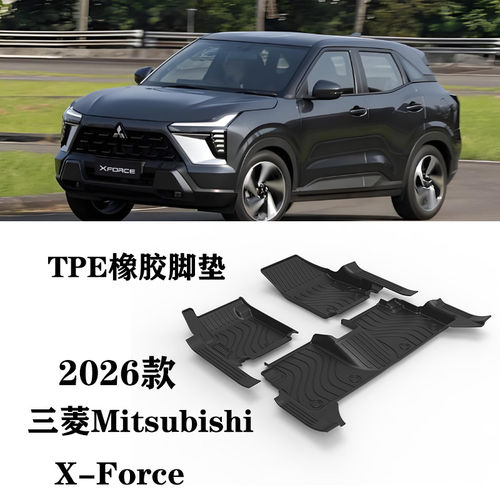 26适用于三菱Xforce X-force双层包门槛脚垫TPE防水后备箱尾箱垫