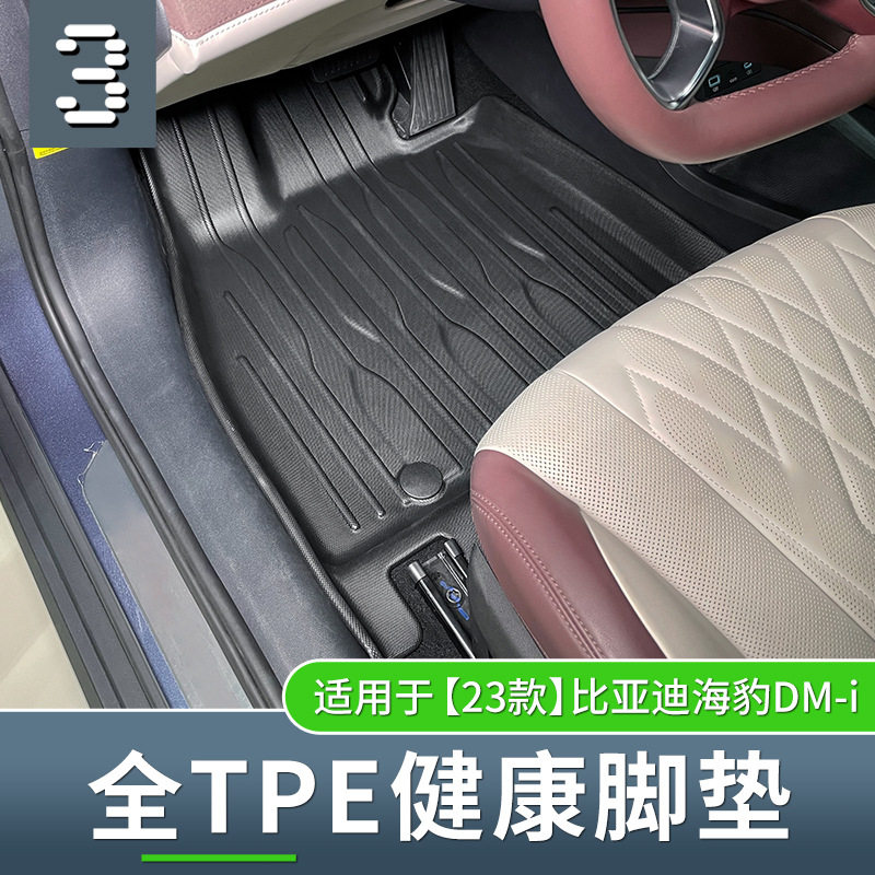 适用于23款比亚迪海豹DMI汽车脚垫TPE脚垫全车全包围专车专用脚垫,汽车用品/电子/清洗/改装,专车专用脚垫,淘宝优惠券,粉丝福利购,淘宝优惠卷