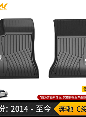 适用奔驰C级进口轿跑AMG C43 C63S旅行COUPE版脚垫TPE防水环保3W