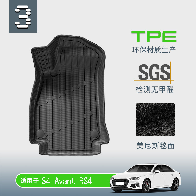 2024款奥迪S4旅行avant橡胶TPE脚垫RS4双层脚垫 靠背垫改装配件