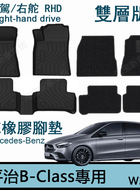 适用于奔驰B200 B250橡胶TPE脚垫b220右舵肽港版W247双层地毯防水