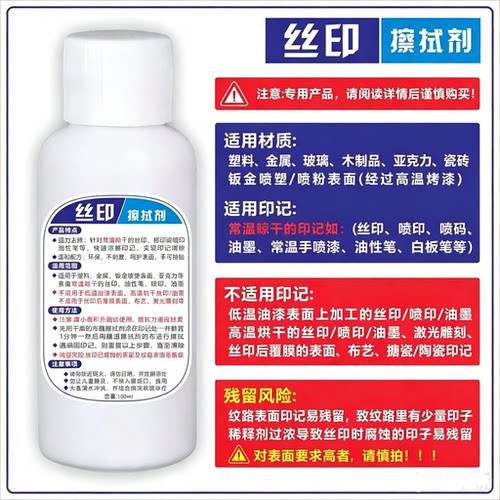 丝印擦拭剂丝印清除剂