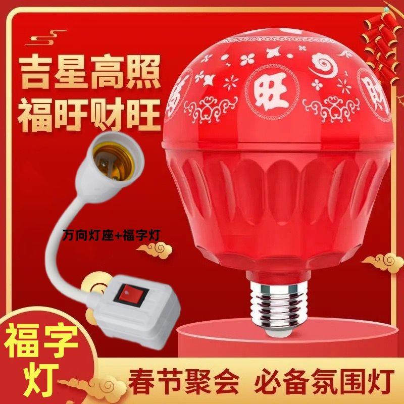 新年喜庆七彩灯过年节日变色投影氛围灯福字发财灯led装饰气氛灯