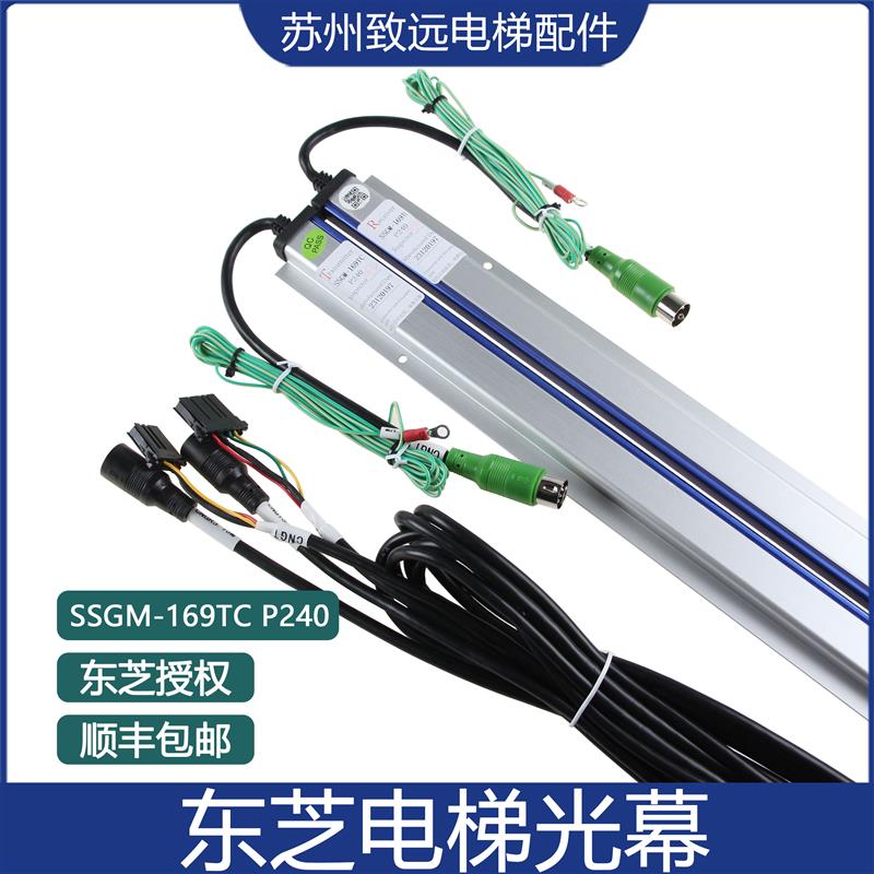 东芝电梯光幕 光幕传感器SSGM-169TC P240门区传感器5P6L0100三斯