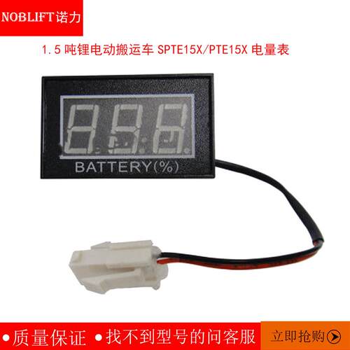 诺力蓝狐一号1.5吨锂电动搬运车SPTE15X/PTE15X电量表