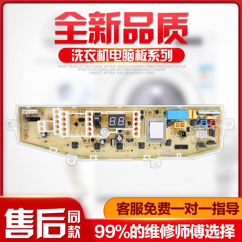 适用洗衣机电脑板XQB50-S71S MFS-XQB50S7-01 XQB48S7-01主版