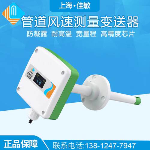管道风速传感器风速仪RS485信号工业空调管道式风力测量仪变送器