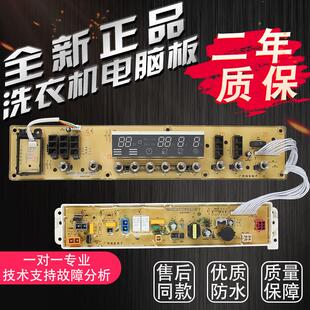 8100WDQCG控制器 MB90 适用于洗衣机电脑板主板MB75 MB80