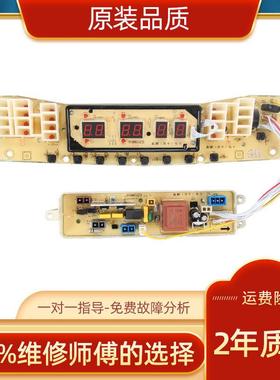 适用全自动洗衣机电脑板TB50/60-5188CL(S) TB75-V3188CLH