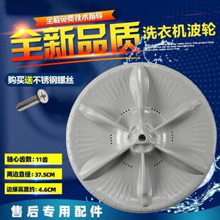 洗衣机波轮盘 转盘 水叶 MB75 37.5CM 配件 11齿 K3000G