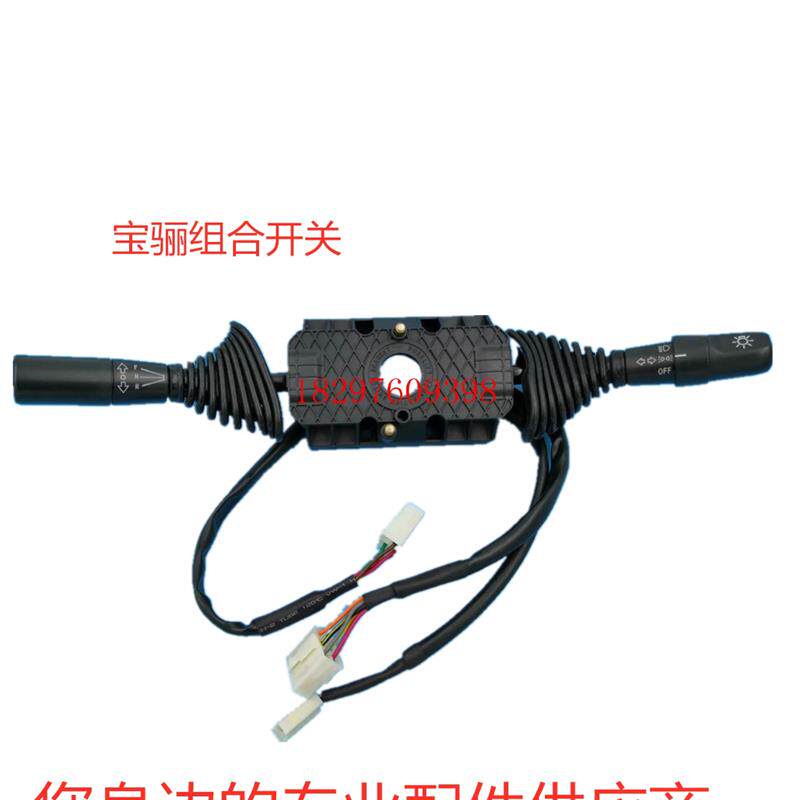 宝骊电动叉车配件 BAOLI叉车组合开关 方向开关 灯开关 喇叭开关