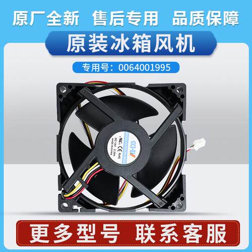 0064001995适用冰箱BCD-149WDPV-150WDPT-WLDPEK风机电机马达
