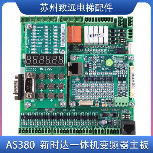 新时达AS380一体机变频器主板AS.T024 AS0T029 AS.T030 AS.T036