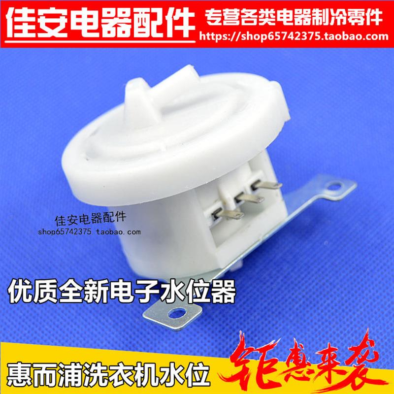 适用于 惠而浦洗衣机水位开关电子水位传感器WI4538WI4238 配件
