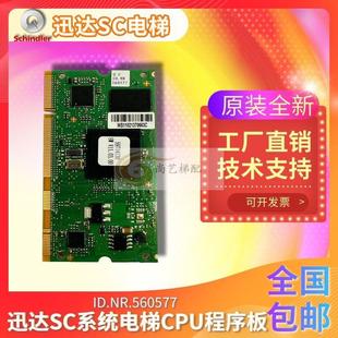 SC系统5400 5500电梯CPU 560577 59714100 原装现货 技术支持