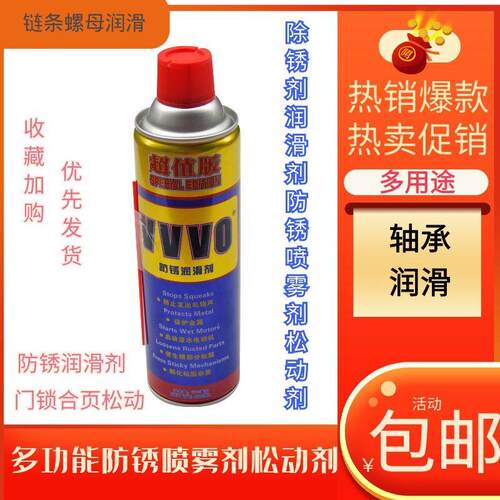 除锈去锈神器润滑剂金属强力清洗液螺丝松动防锈油喷剂