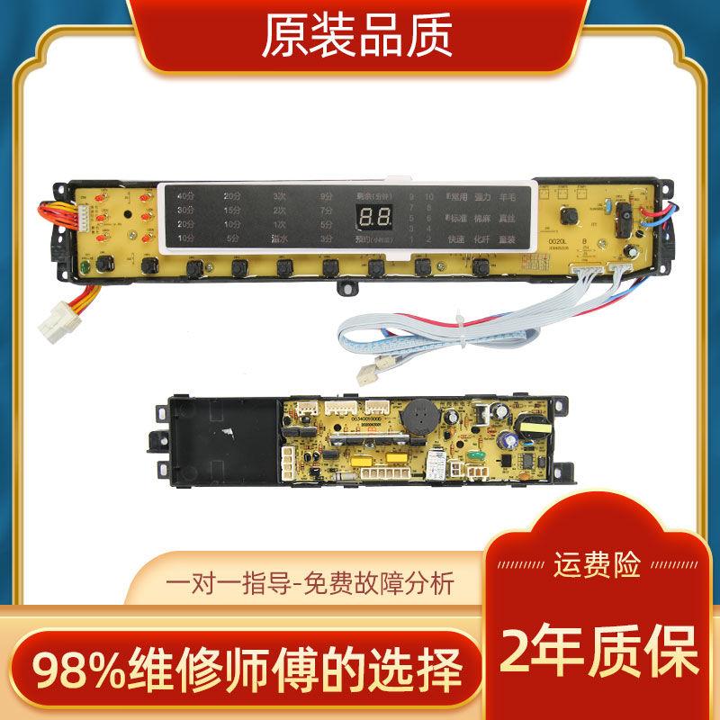 洗衣机电脑板XQS70-Z1216控制XQS75-Z1236主板XQS60-Z1226A一